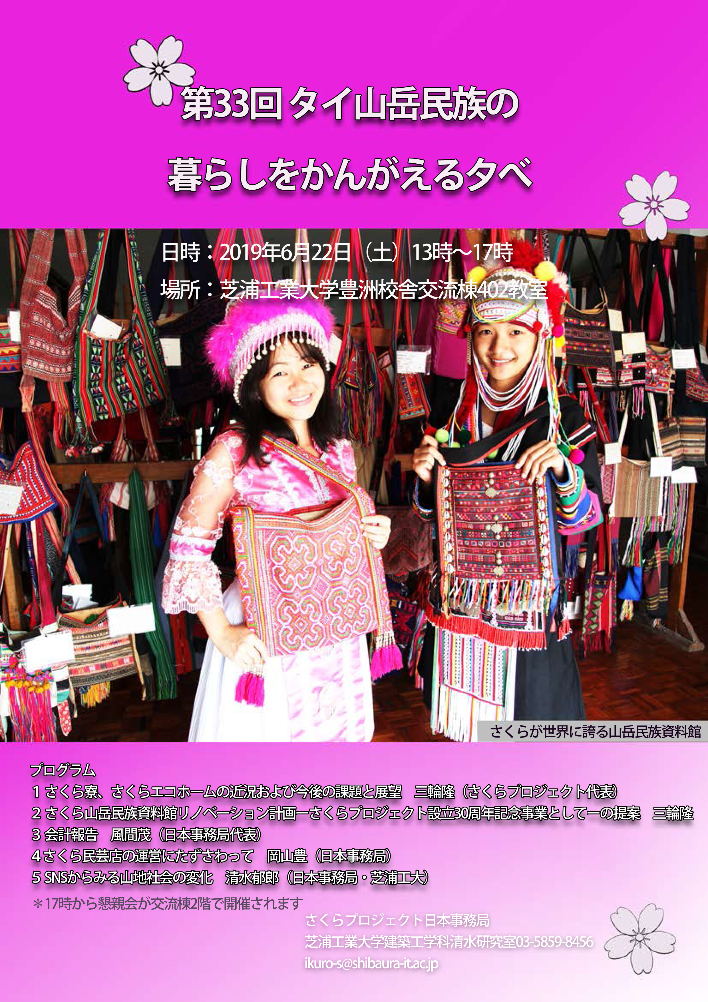 さくら夕べ2019年