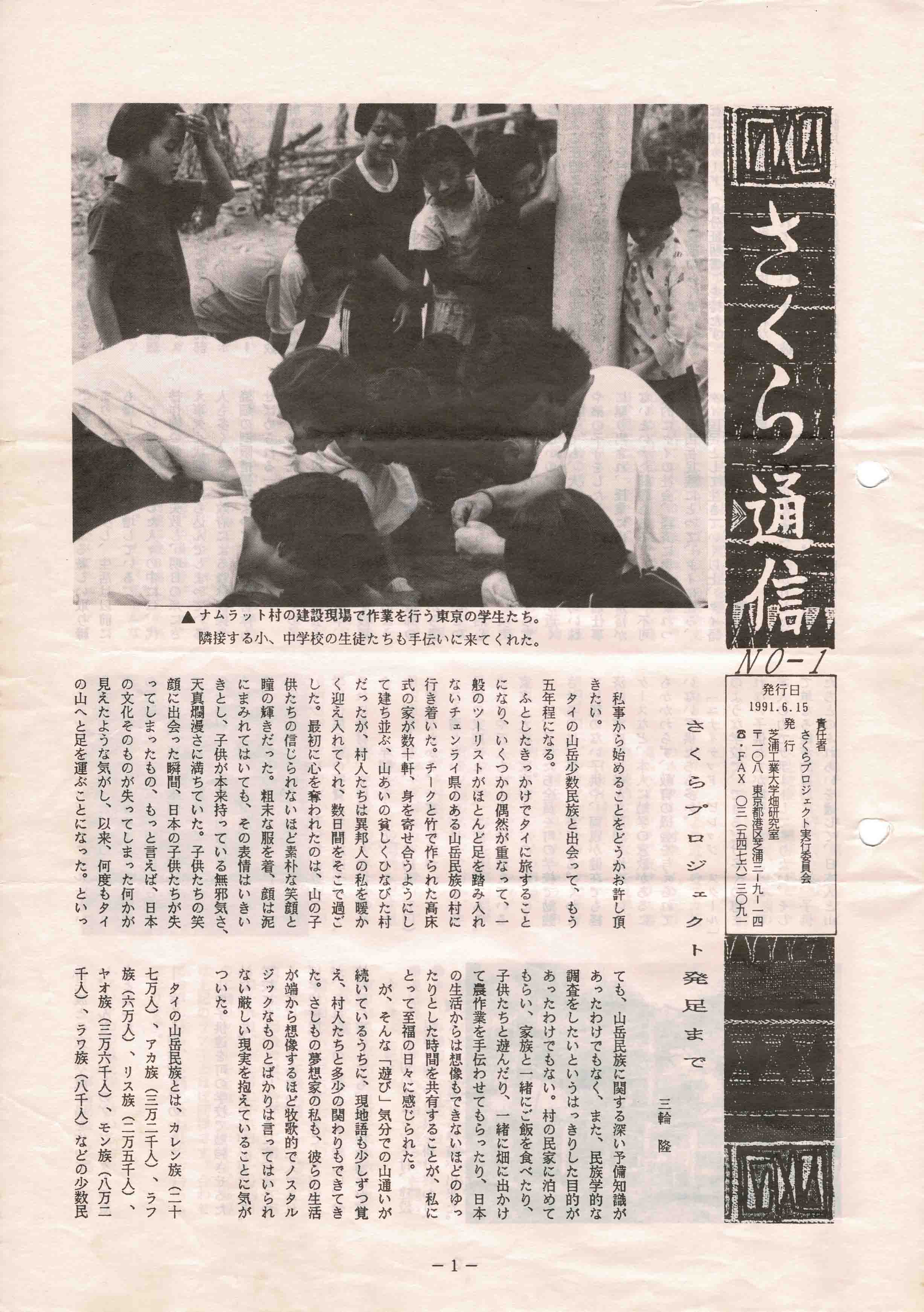 さくら通信1号1ページ